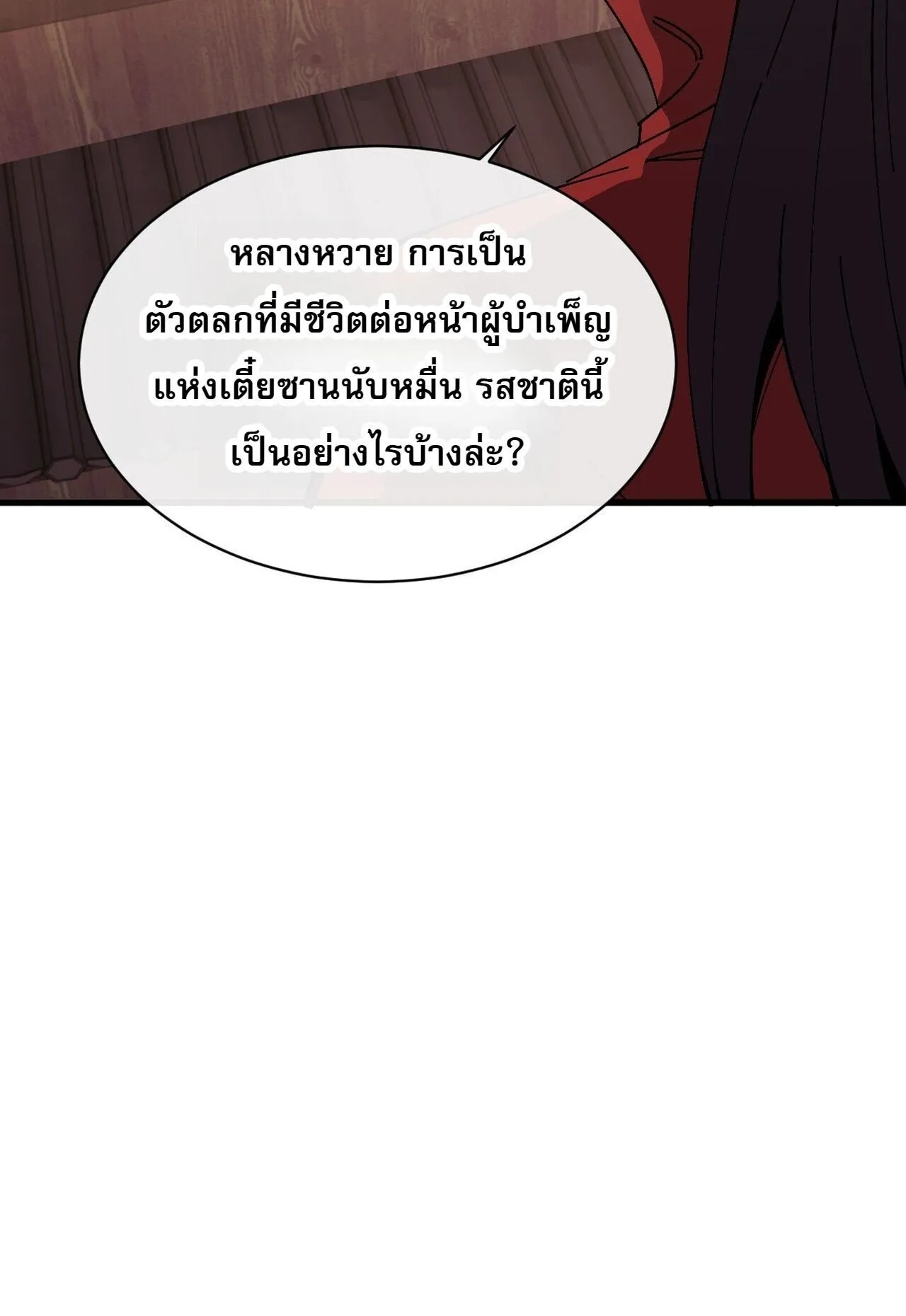 Devious Son of Heaven ตอนที่ 204 หน้า 15