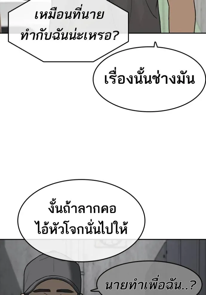 Loser Life 2 ตอนที่ 47 หน้า 56