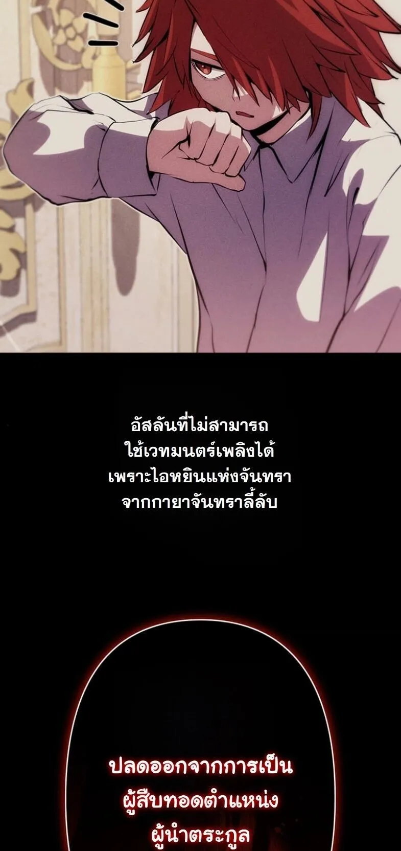 I Became a Cheat-Level Skill Thief ตอนที่ 32 หน้า 18