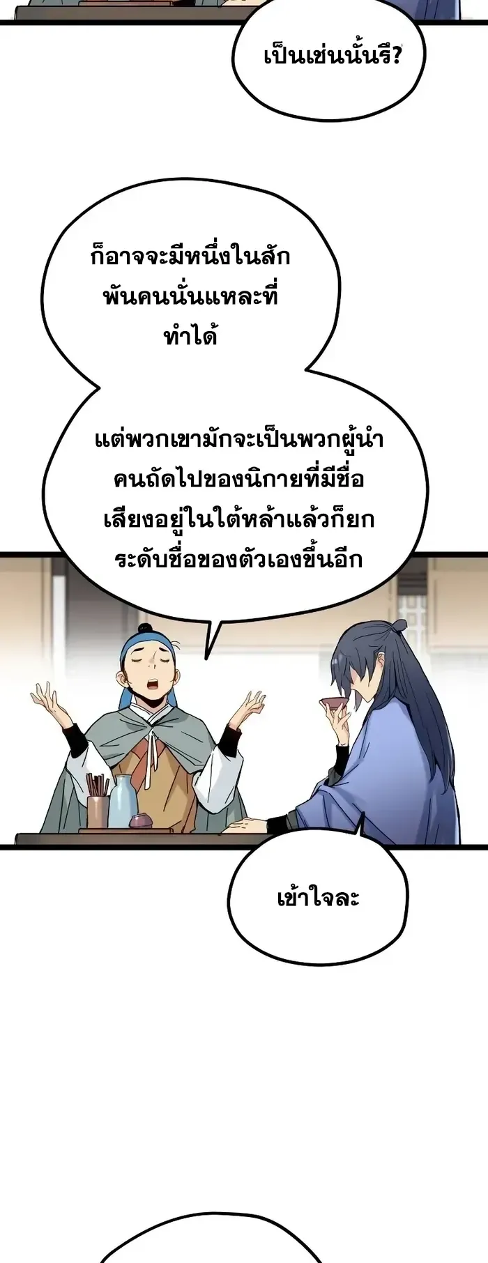 Surviving as a Genius on Borrowed Time ตอนที่ 3 หน้า 108