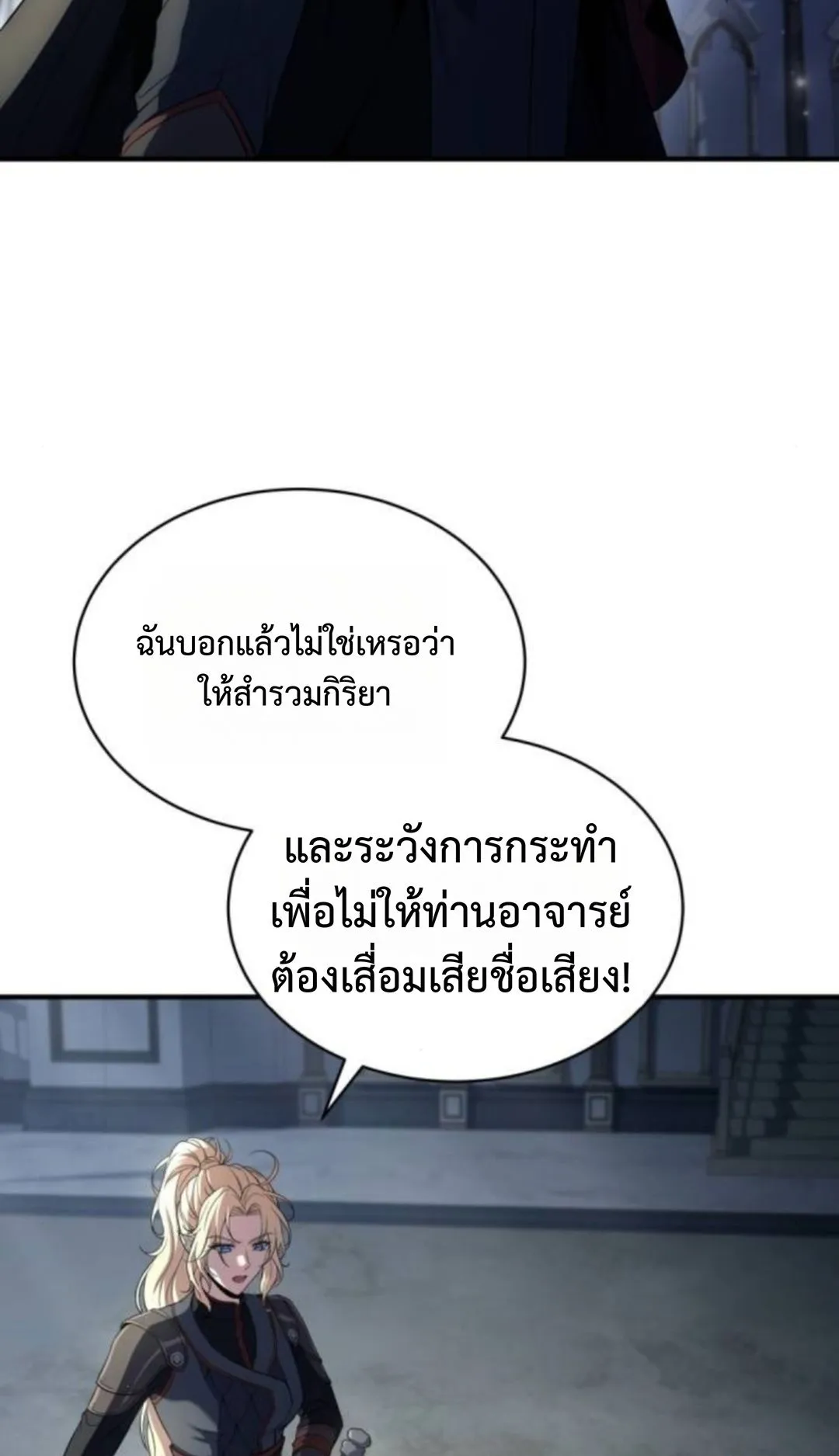 The Swordmaster Who Travels Through Time ตอนที่ 13 หน้า 57