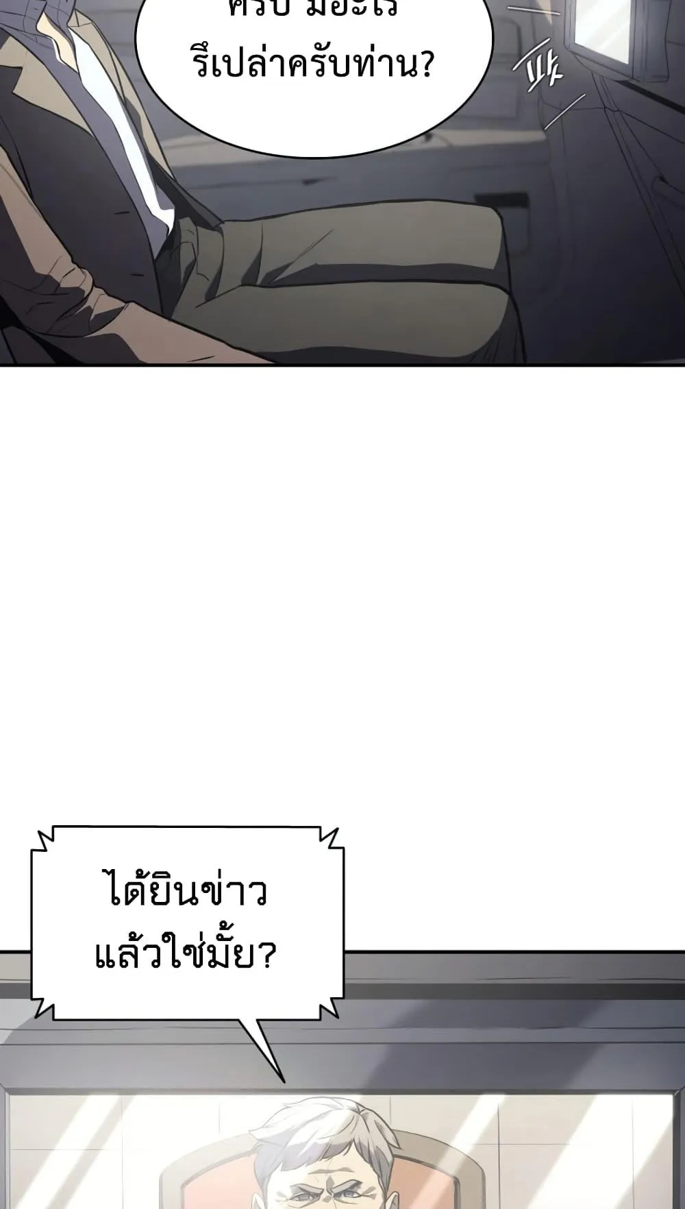 The Return of the Disaster-Class Hero ตอนที่ 3 หน้า 55