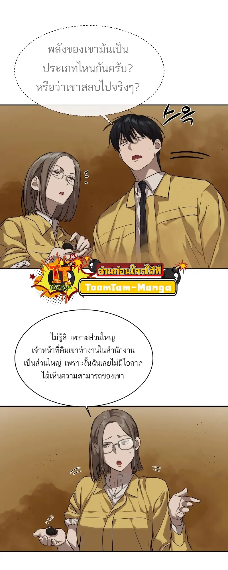 Special Civil Servant ตอนที่ 14 หน้า 56