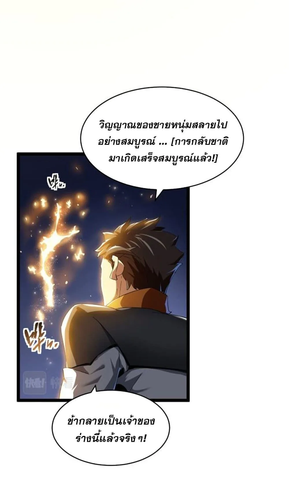 Omnipotent Warrior ตอนที่ 1 หน้า 78