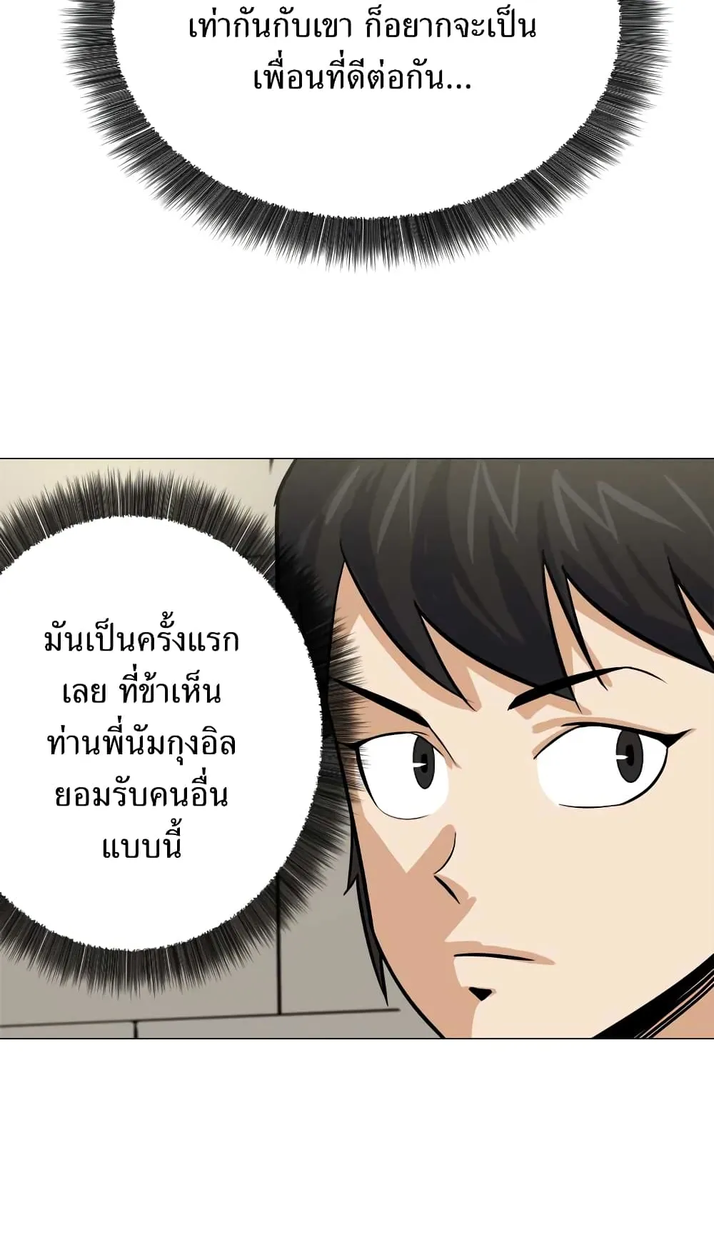 Weak Teacher ตอนที่ 2 หน้า 63