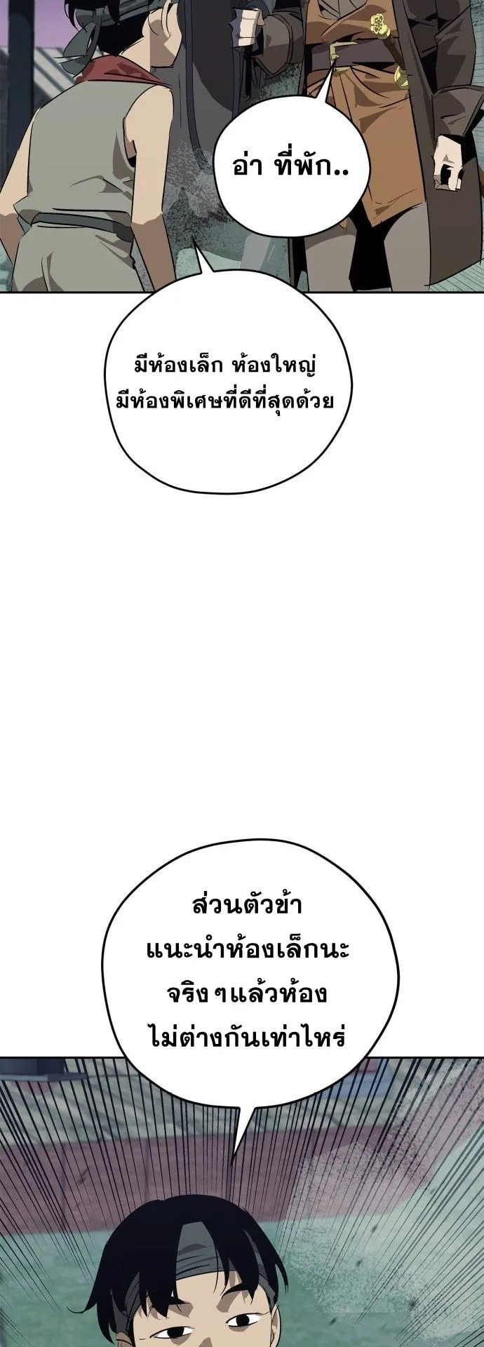 Wild West Murim ตอนที่ 25 หน้า 55
