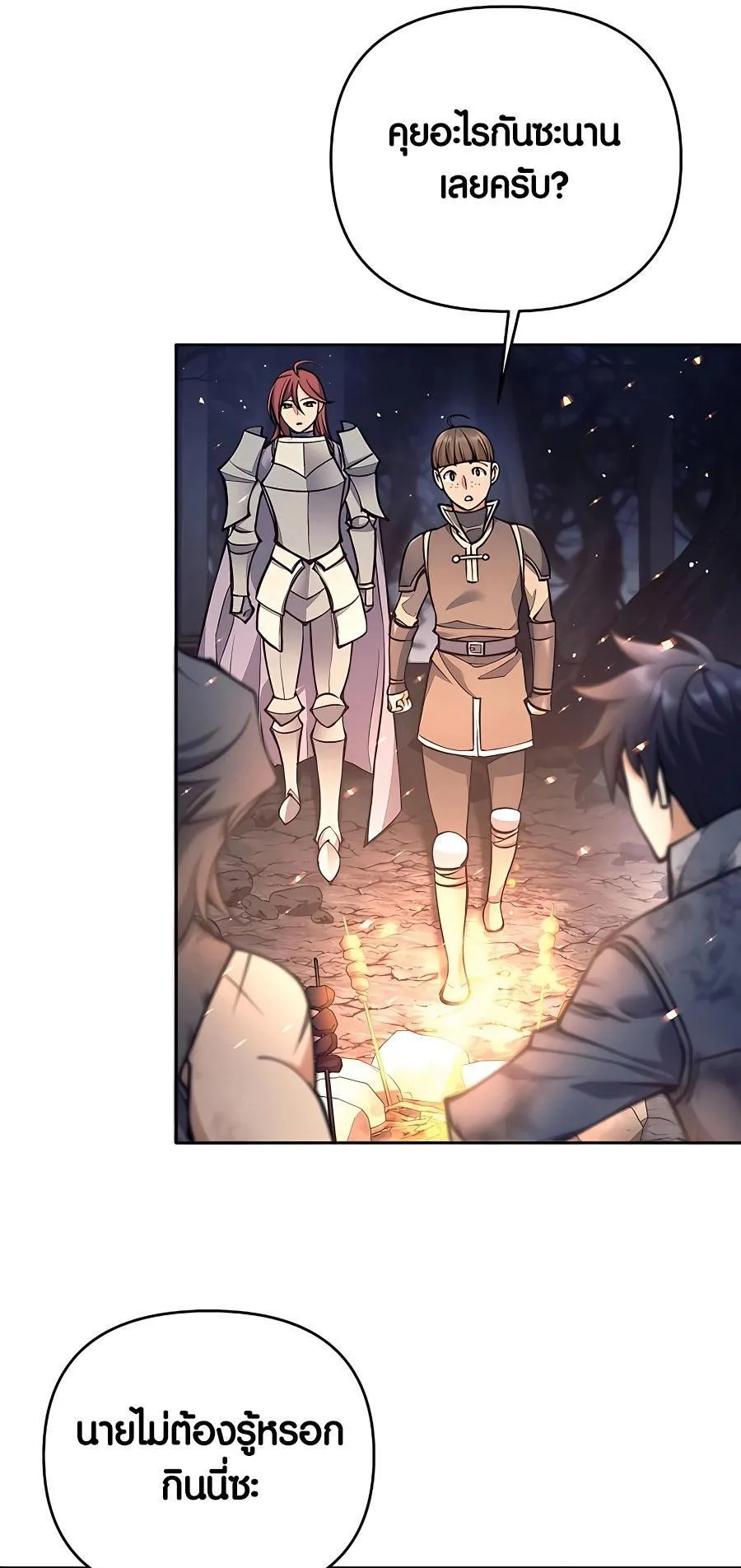 Trash of A Dark Fantasy ตอนที่ 23 หน้า 39