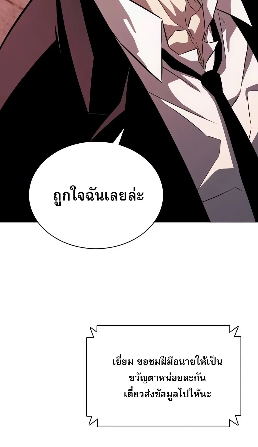 The Former Mercenary’s Life as a Prosecutor ตอนที่ 3 หน้า 33
