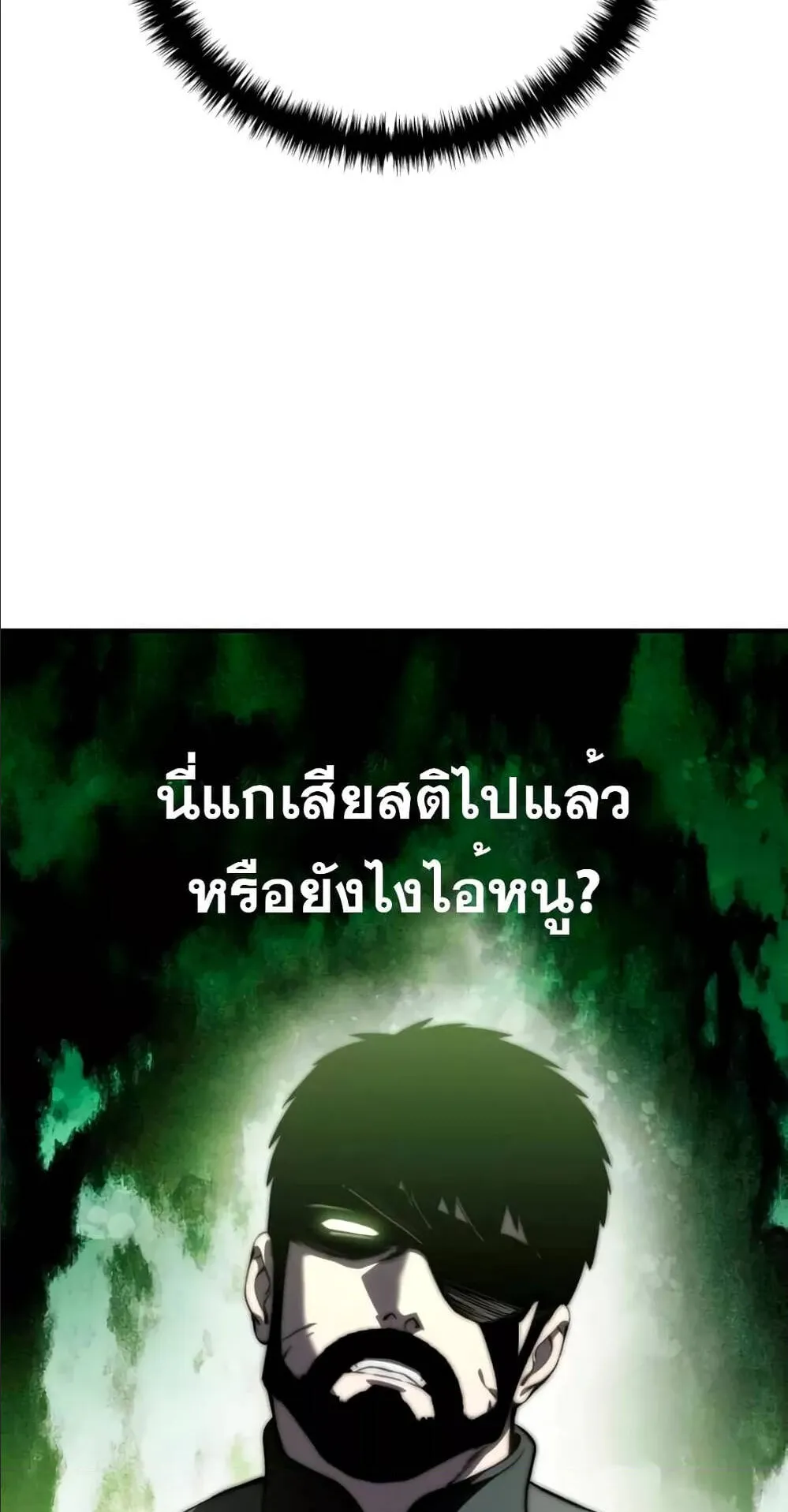 Star-Embracing Swordmaster ตอนที่ 34 หน้า 69