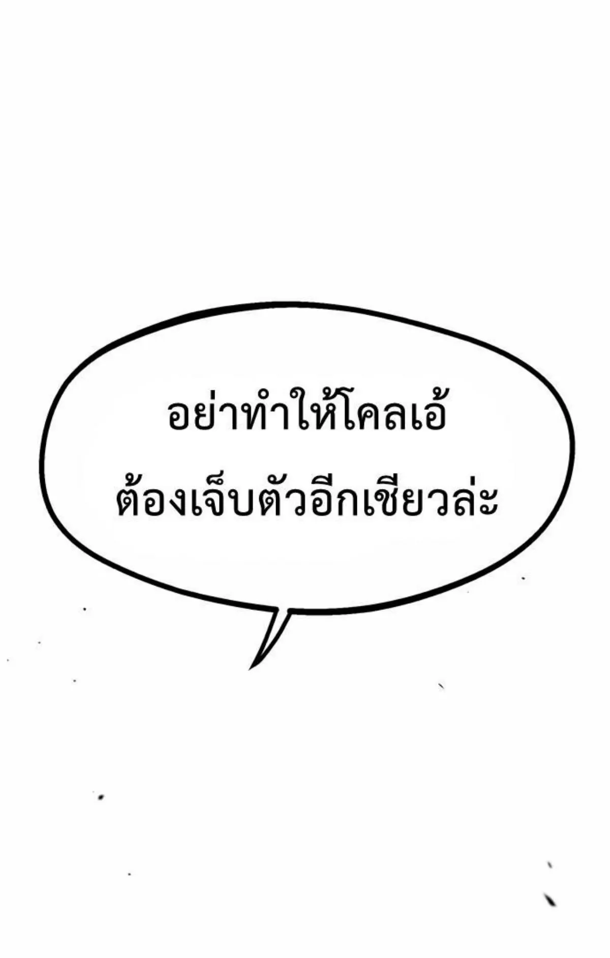 I Took Over The Academy With a Single Sashimi Knife ตอนที่ 26 หน้า 150