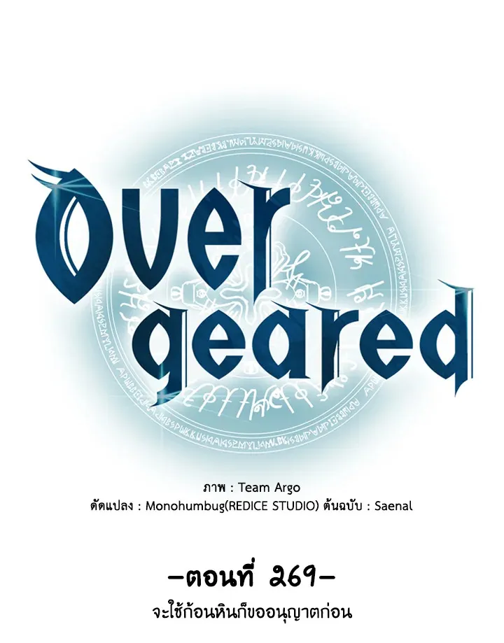 Overgeared ตอนที่ 269 หน้า 22