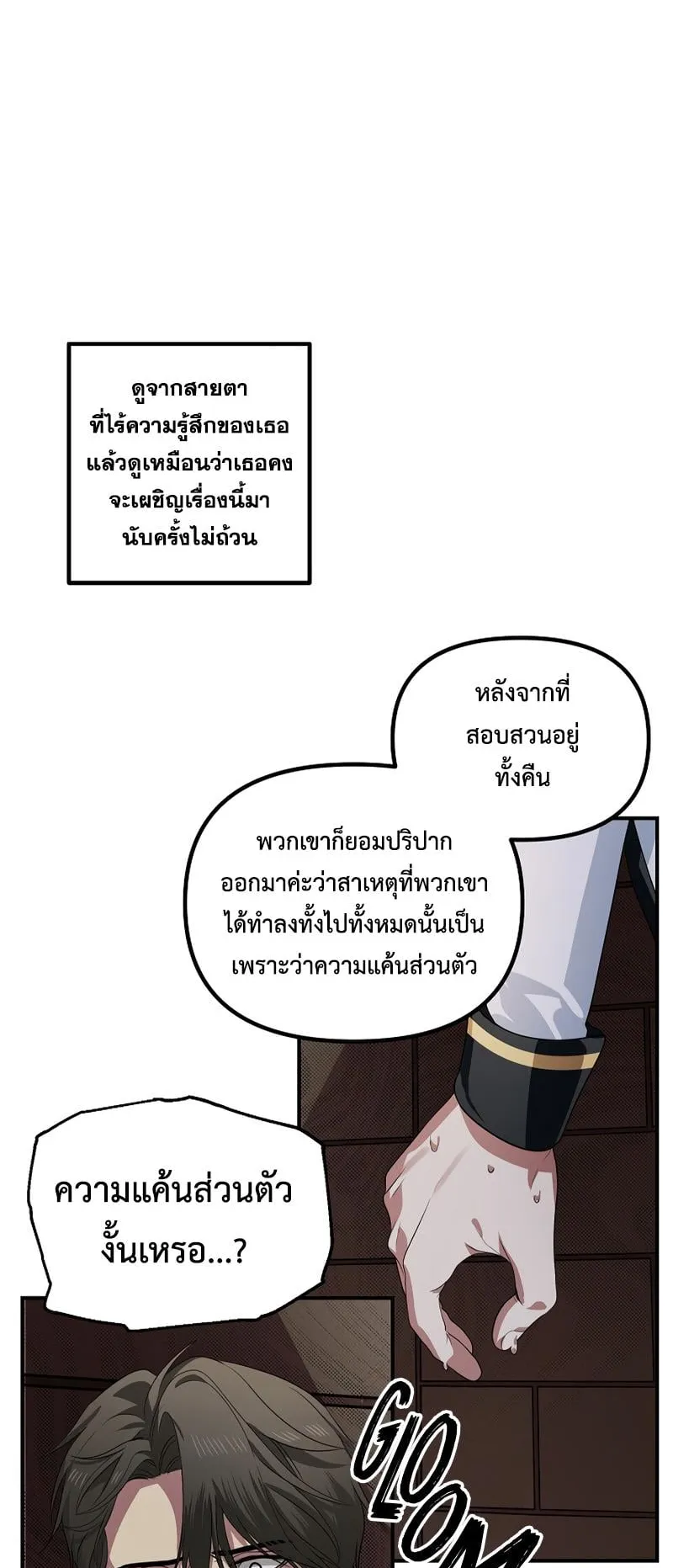 SSS-Class Suicide Hunter ตอนที่ 89 หน้า 51