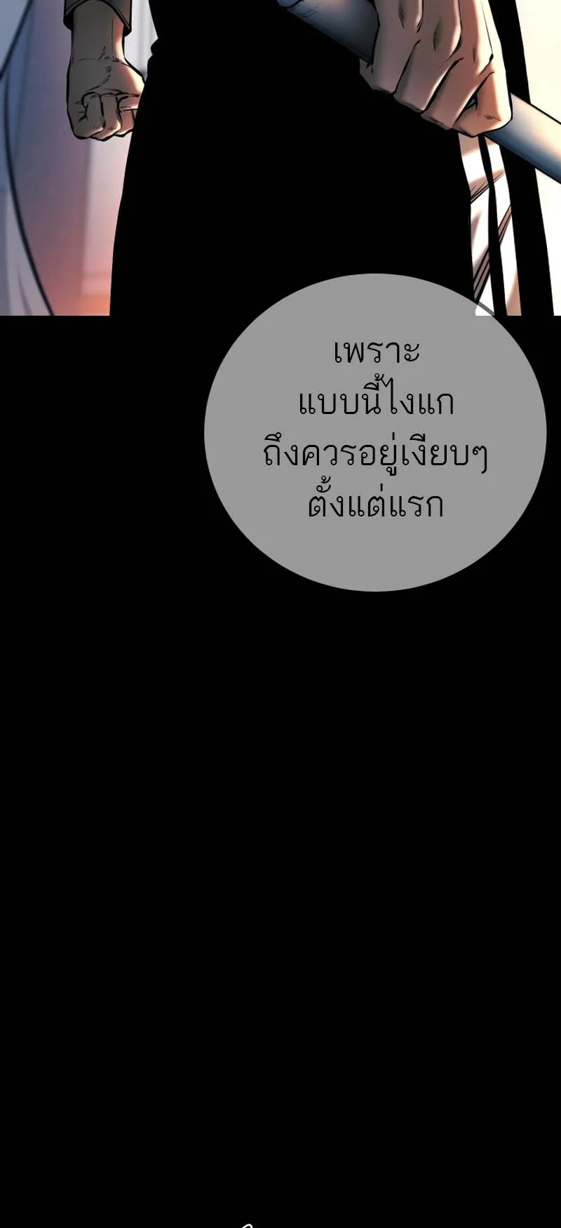 Blade of Retribution ตอนที่ 6 หน้า 63
