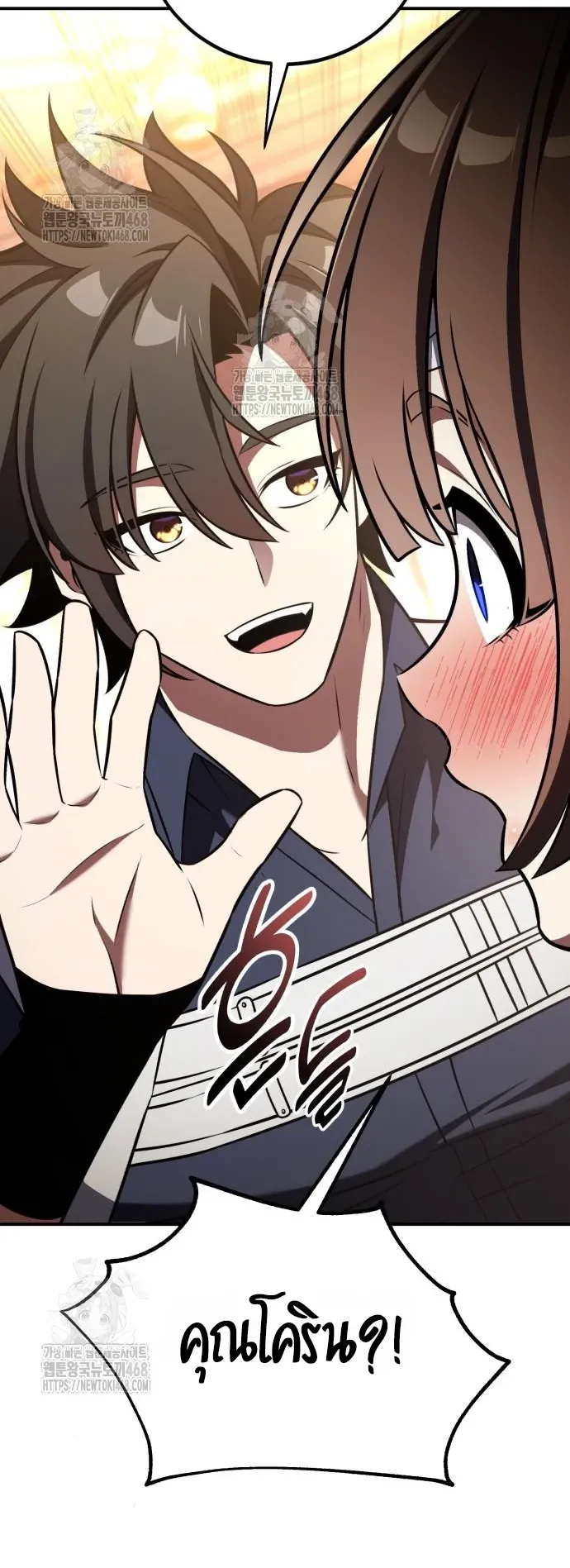 I Killed an Academy Player ตอนที่ 83 หน้า 38