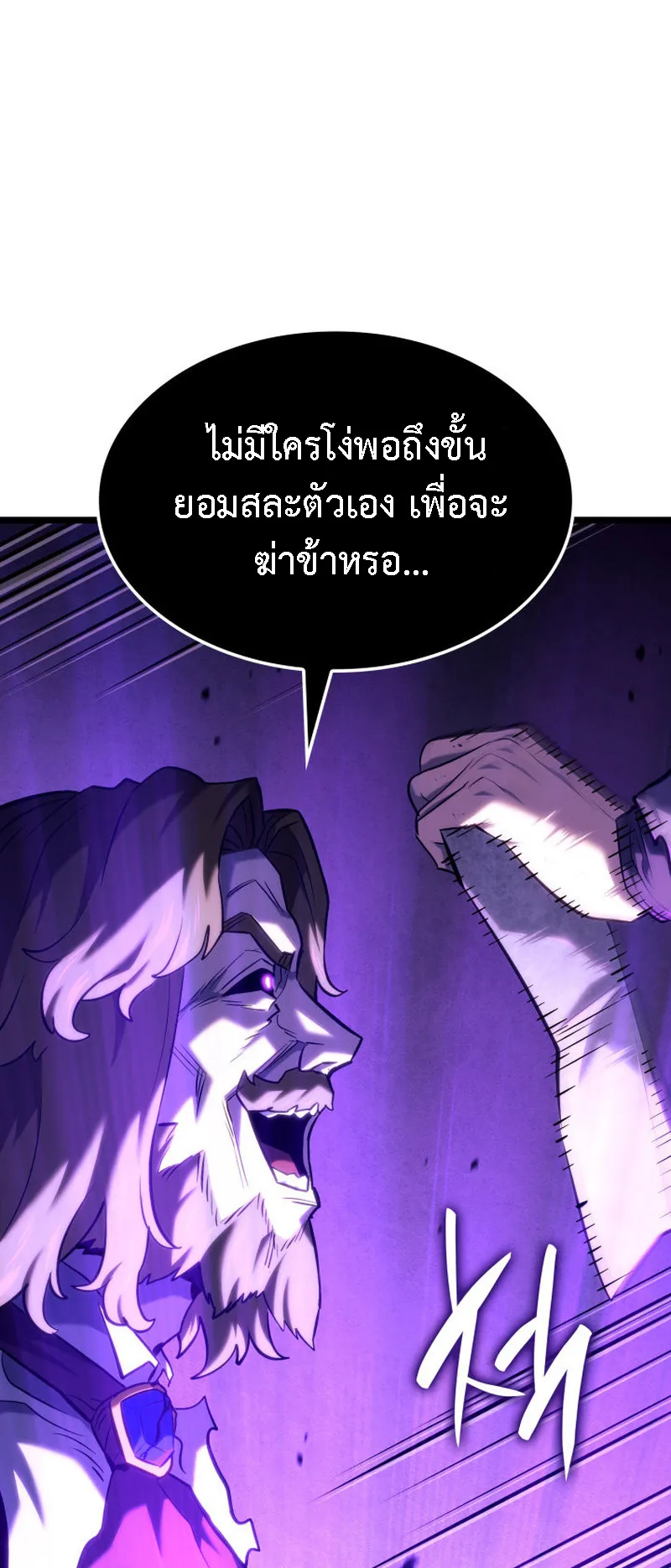 Revenge of the Iron-Blooded Sword Hound ตอนที่ 141 หน้า 90