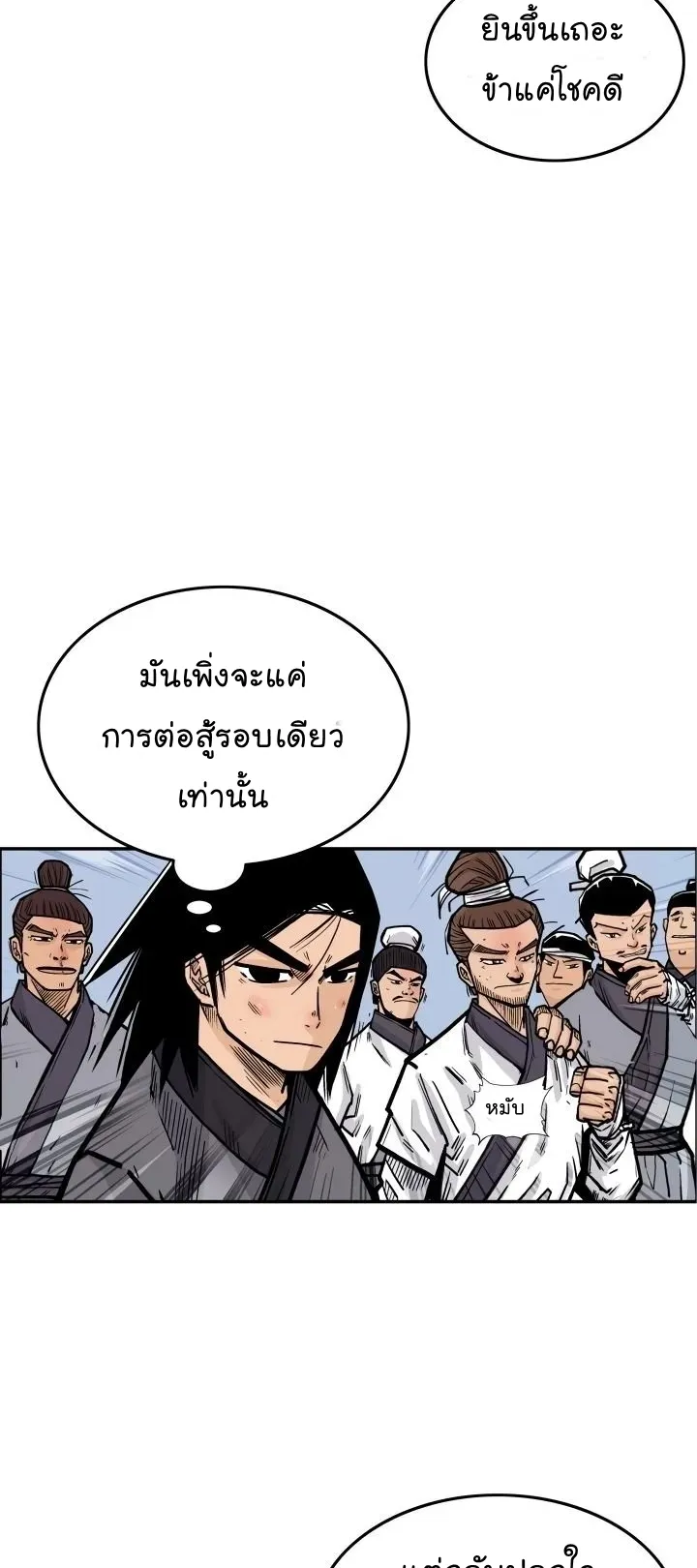 Fist Demon of Mount Hua ตอนที่ 4 หน้า 47