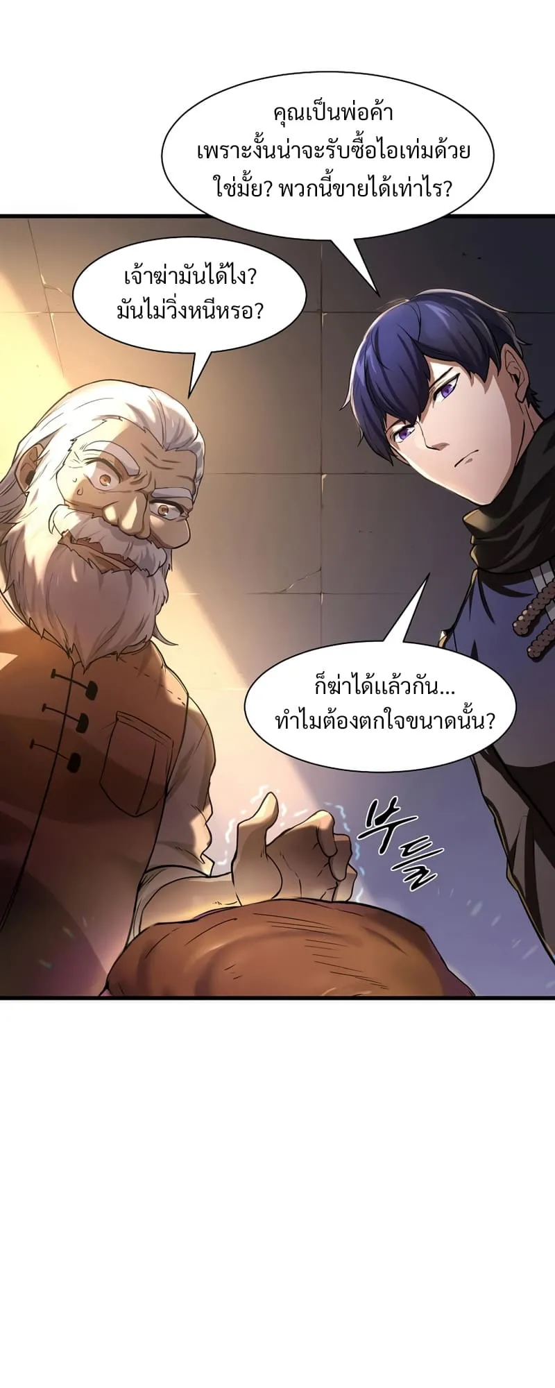 Level Up with Skills ตอนที่ 7 หน้า 8