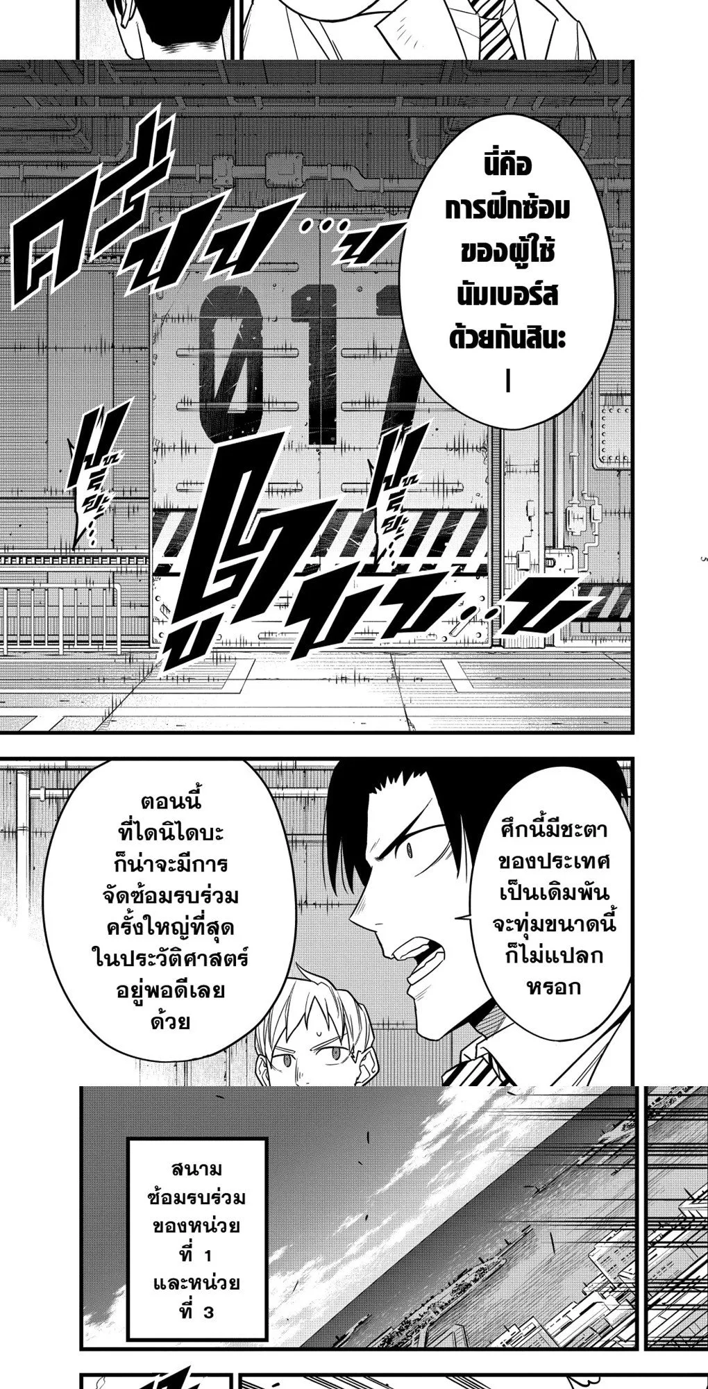 Kaiju no.8 ไคจูหมายเลข 8 ตอนที่ 69 หน้า 4