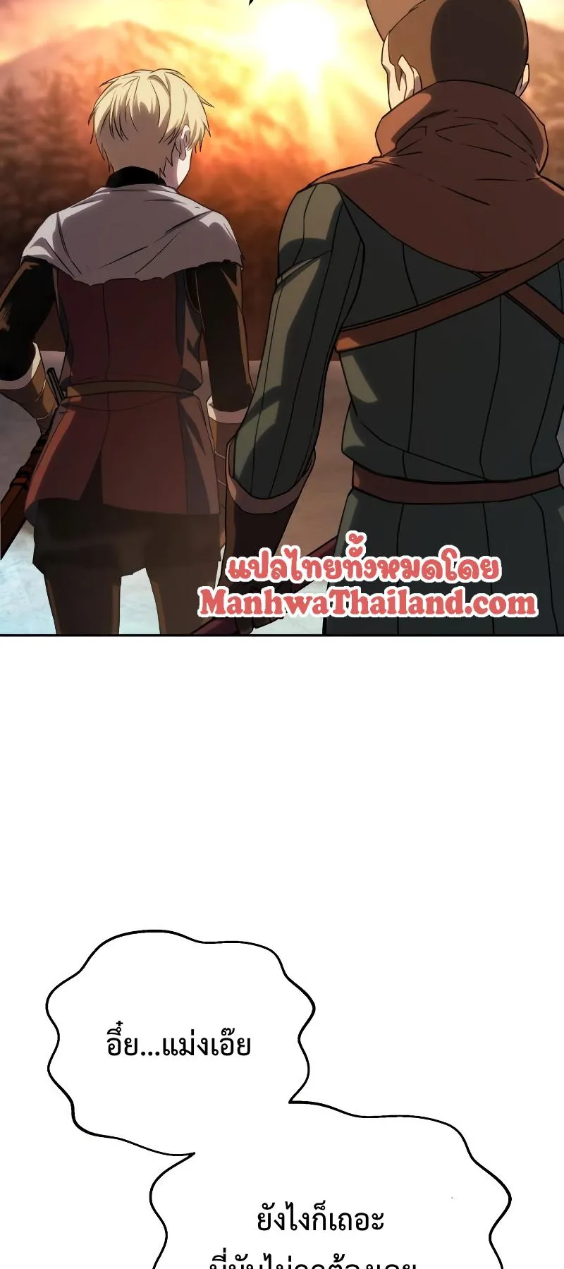 Star-Embracing Swordmaster ตอนที่ 9 หน้า 72