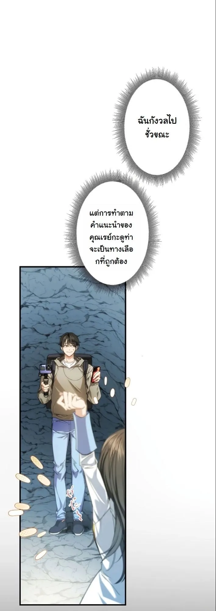 Revenge of the Unrivaled Streamer ตอนที่ 1 หน้า 75