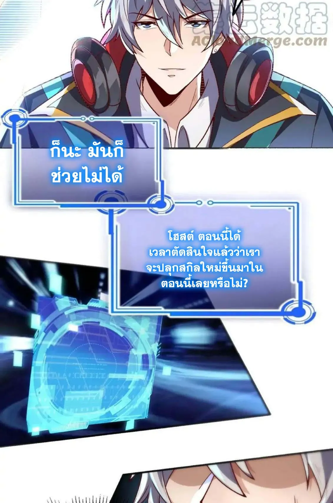 Aura Recovery I Get a New Skill Everyday ตอนที่ 2 หน้า 13