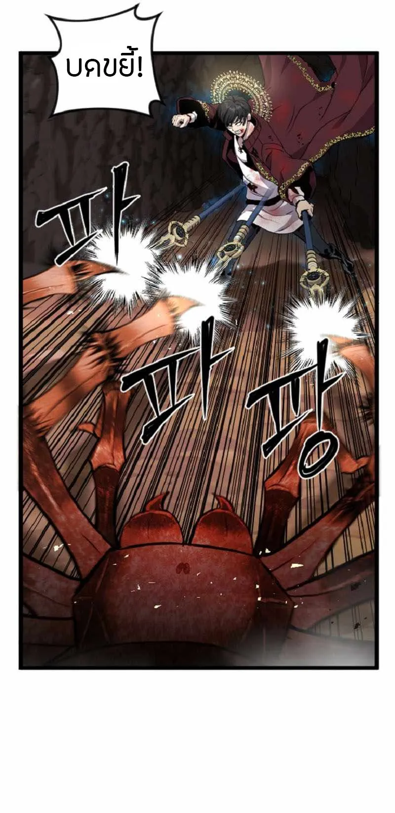 Overpowered Healer ตอนที่ 4 หน้า 19