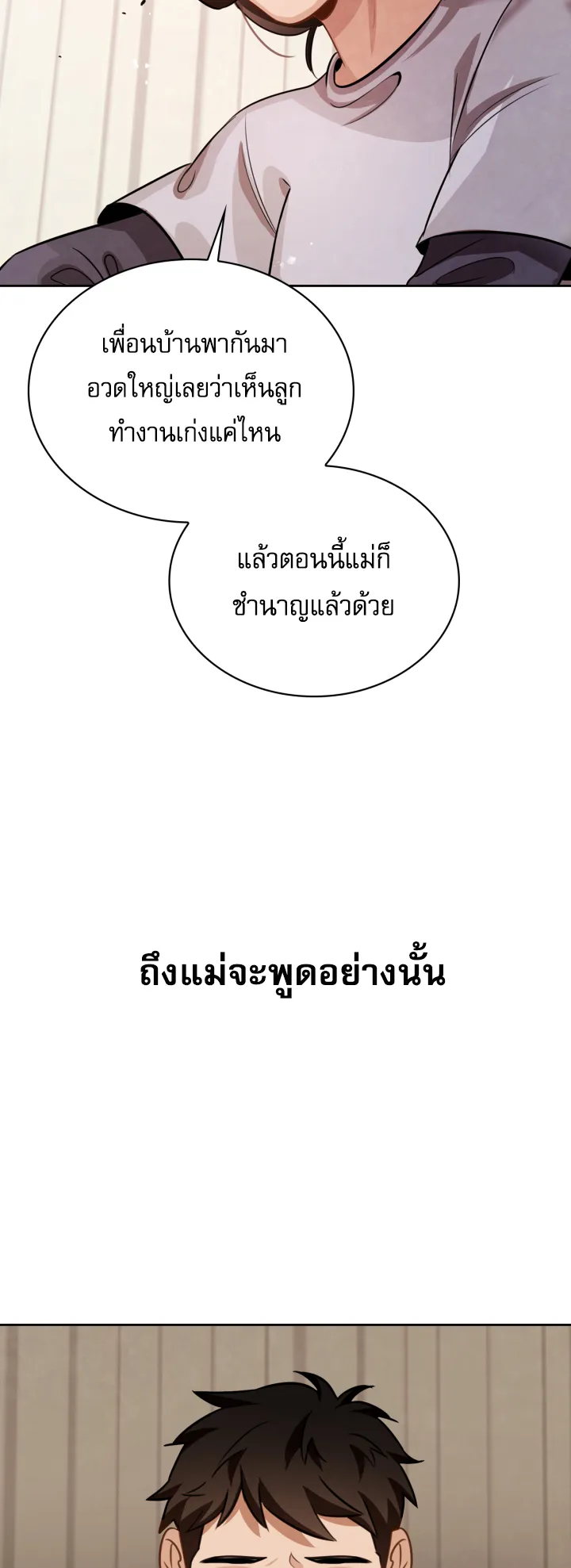 Be the Actor ตอนที่ 10 หน้า 52