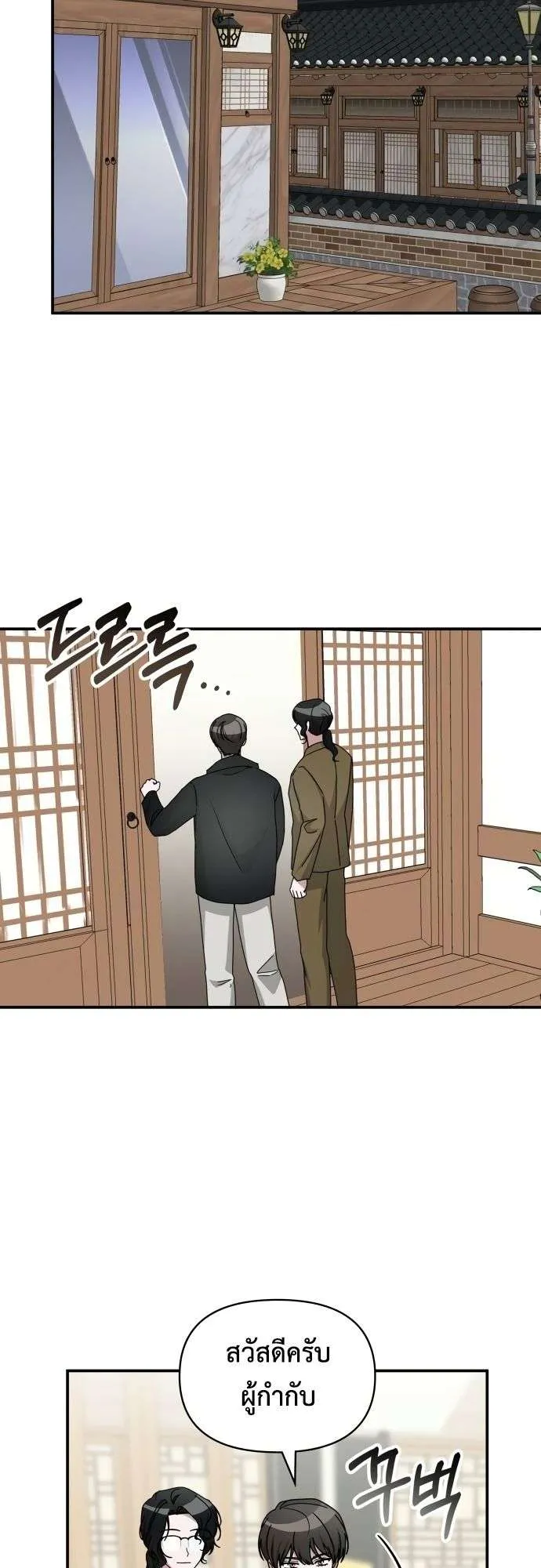 I Was Immediately Mistaken for a Monster Genius Actor ตอนที่ 30 หน้า 22