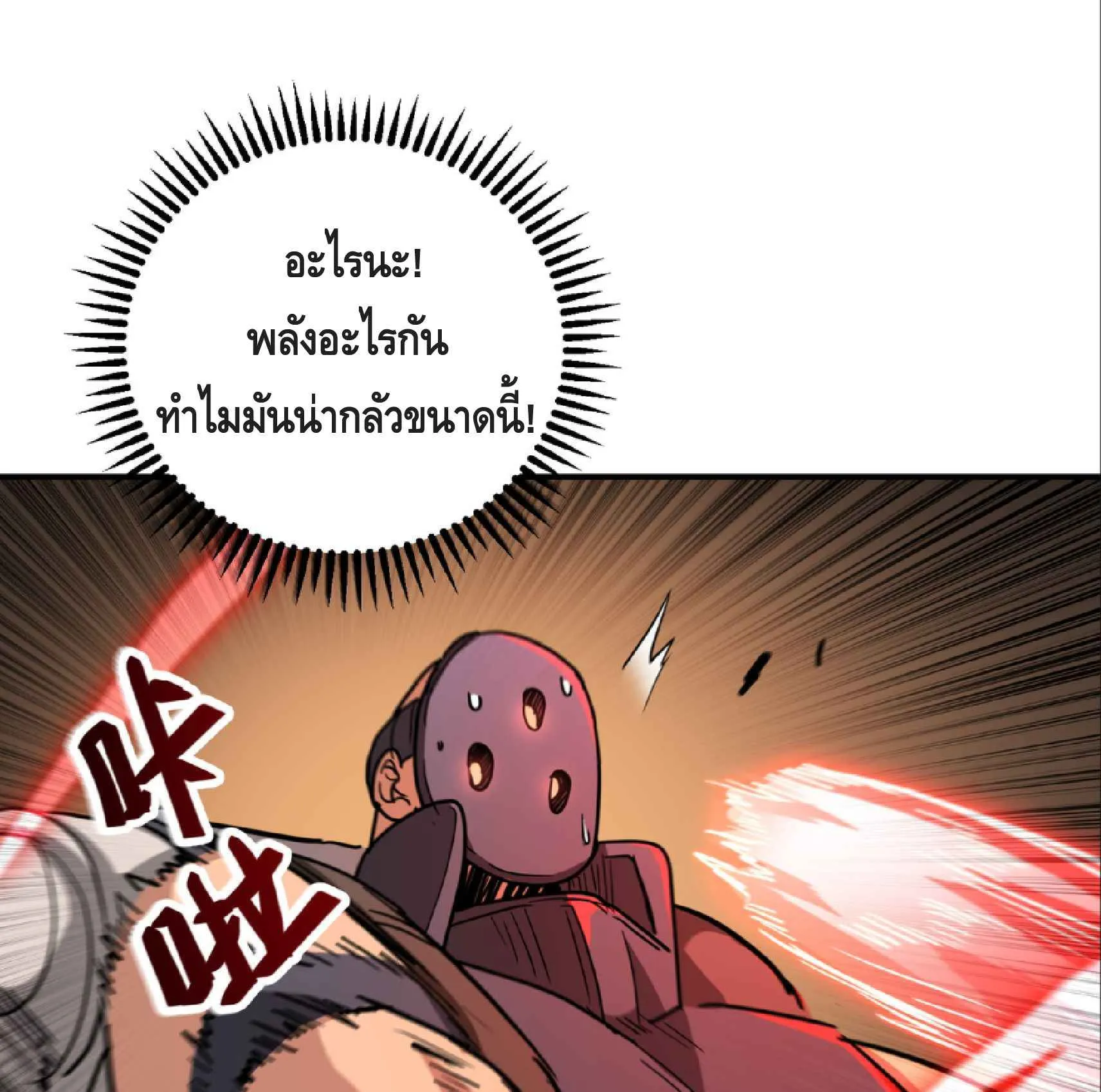 High Martial Arts: Sweeping Through Three Thousand ตอนที่ 6 หน้า 19