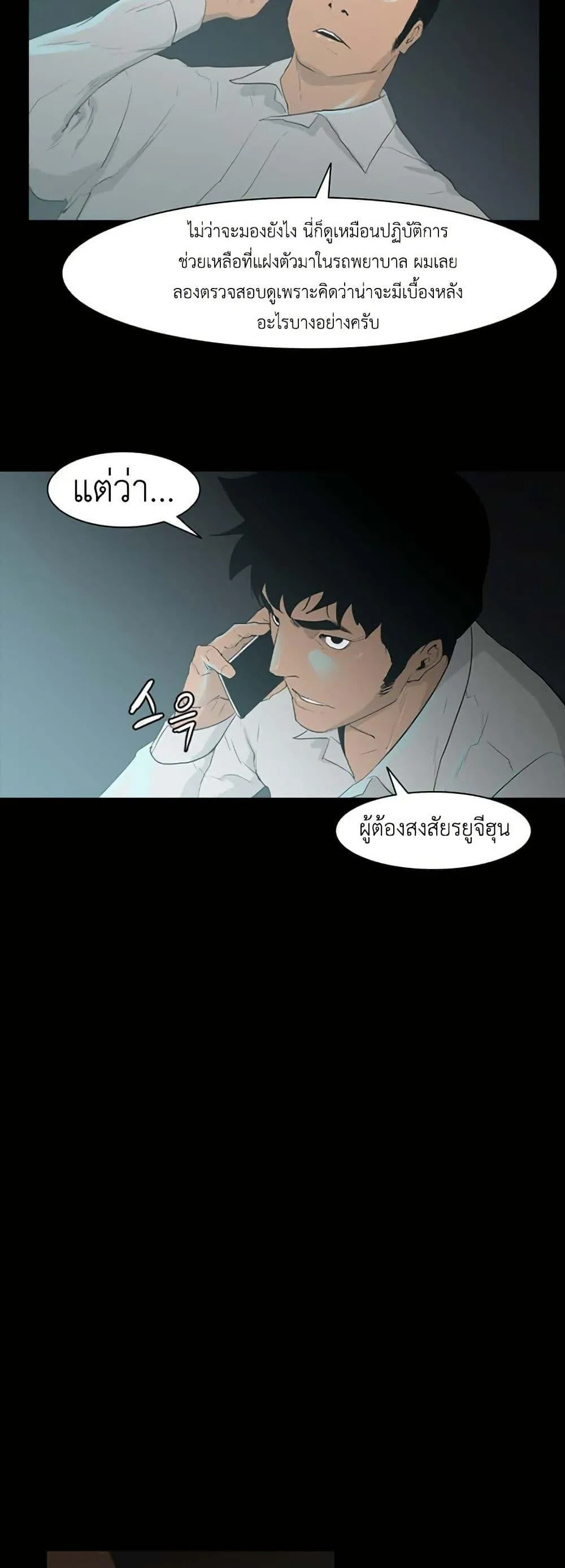 Colosseum ตอนที่ 2 หน้า 37