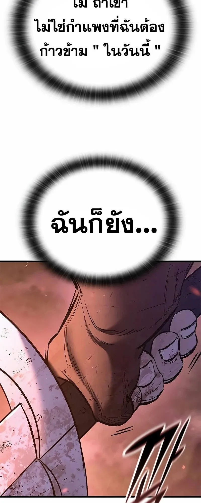 Eternally Regressing Knight ตอนที่ 14 หน้า 52