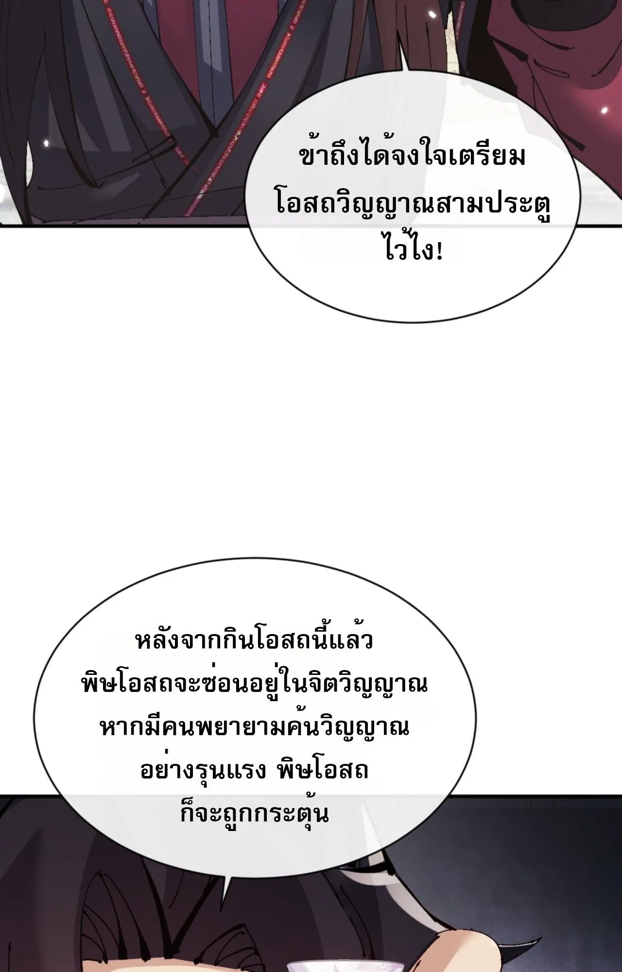 Devious Son of Heaven ตอนที่ 128 หน้า 11