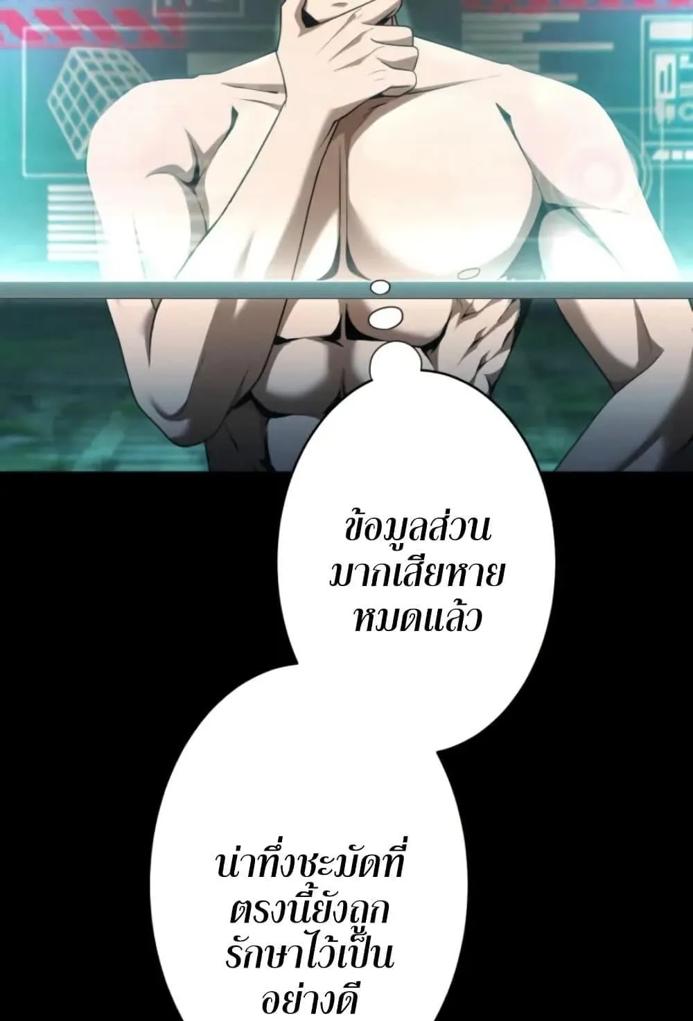 100 Million Years Later The Ultimate Weapon Return ตอนที่ 2 หน้า 7