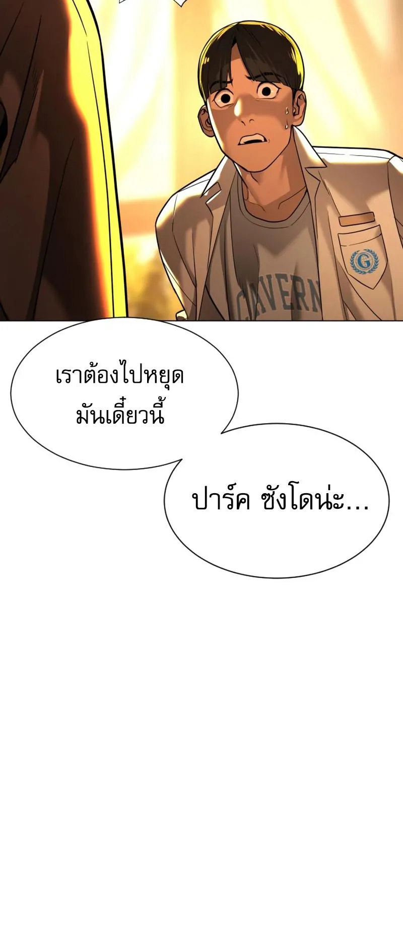 Killer Peter ตอนที่ 7 หน้า 116