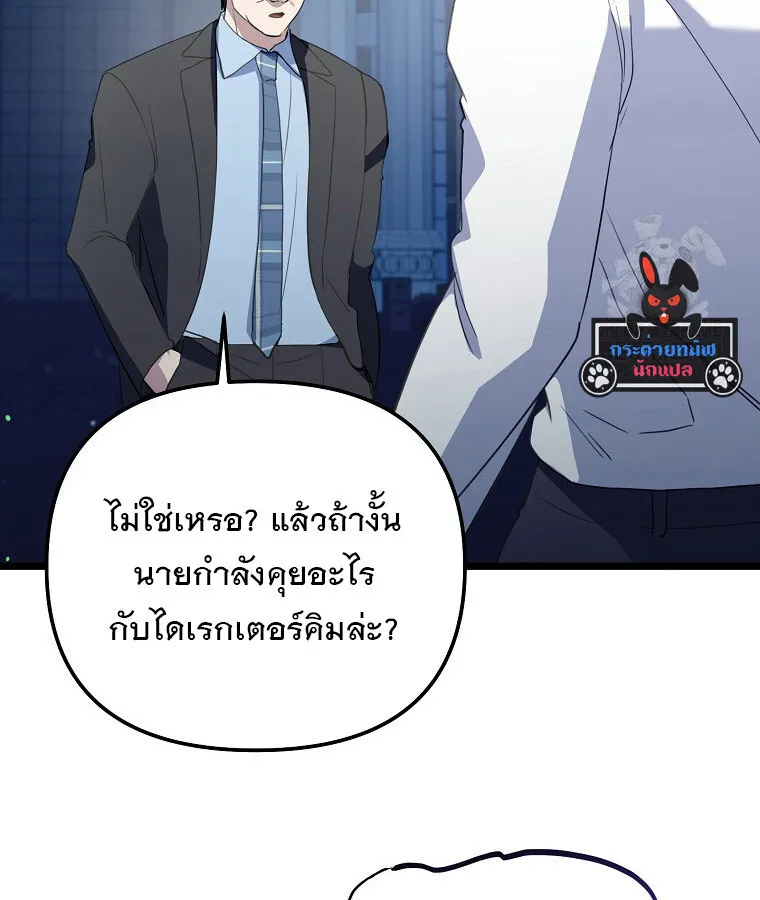 The Crazy Genius Composer Returns ตอนที่ 30 หน้า 101