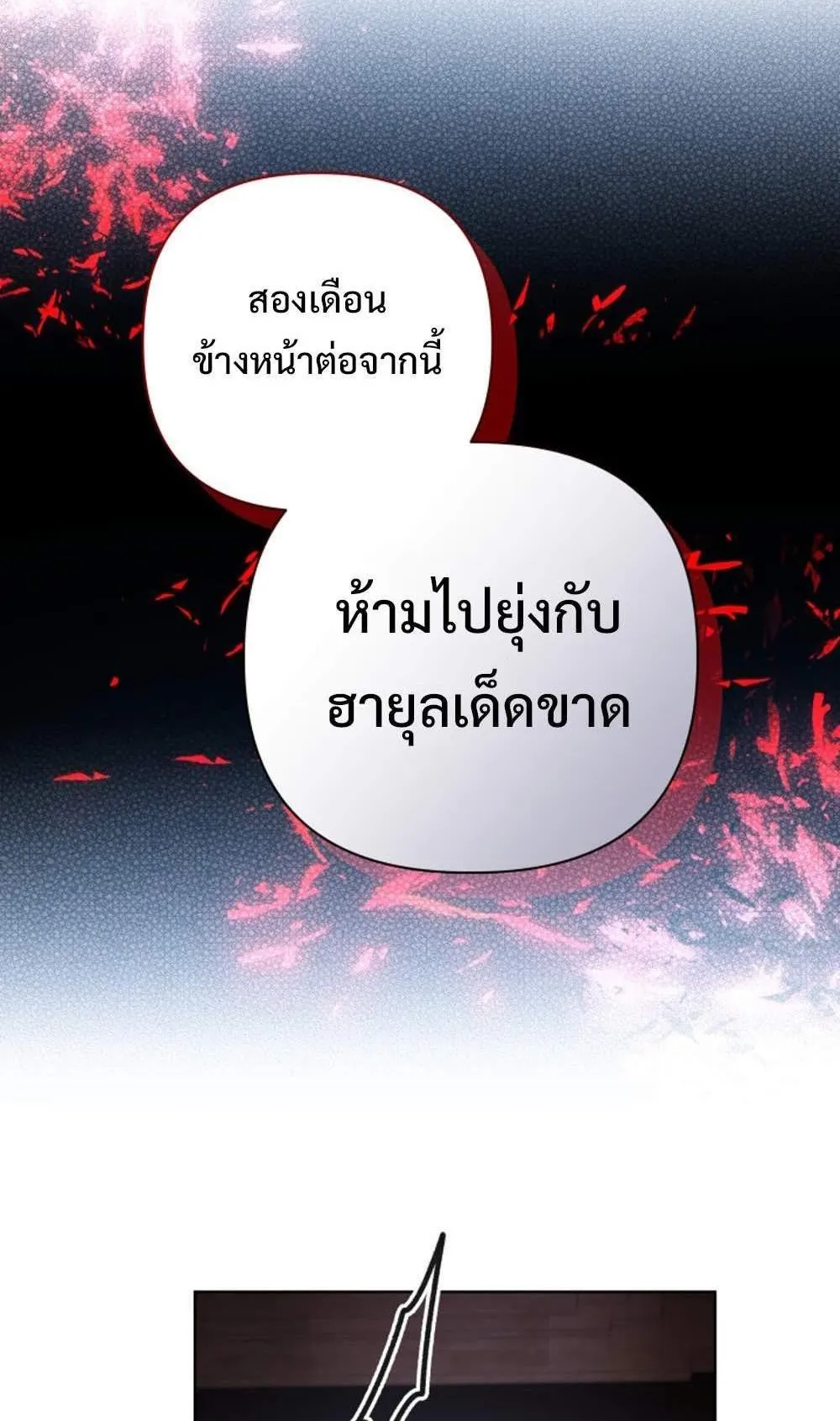 The Return of the Mythical Archmage ตอนที่ 16 หน้า 53