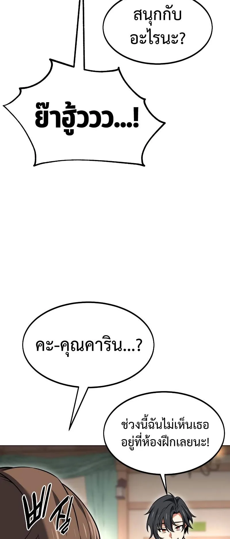 I Killed an Academy Player ตอนที่ 15 หน้า 40