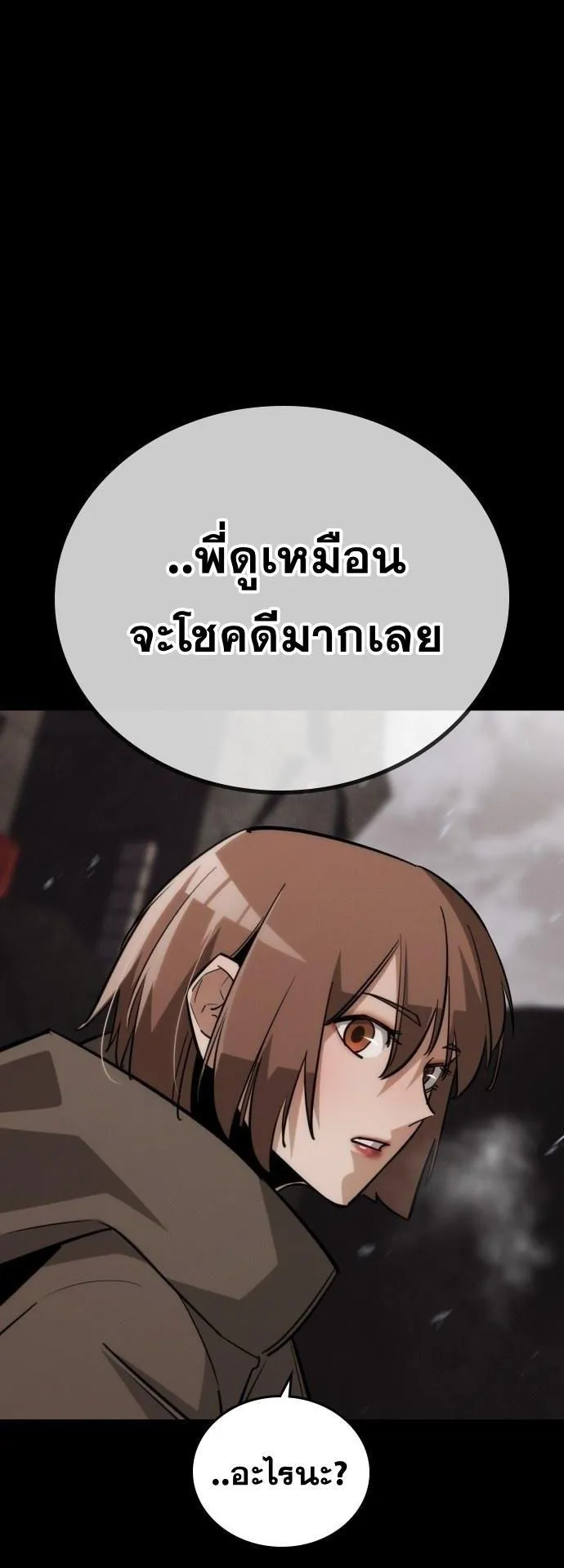 The Regressor Only Protects Me ตอนที่ 32 หน้า 79