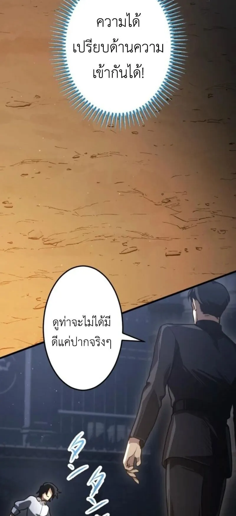 The Magic Theory of the Regressed Sword Saint ตอนที่ 7 หน้า 18