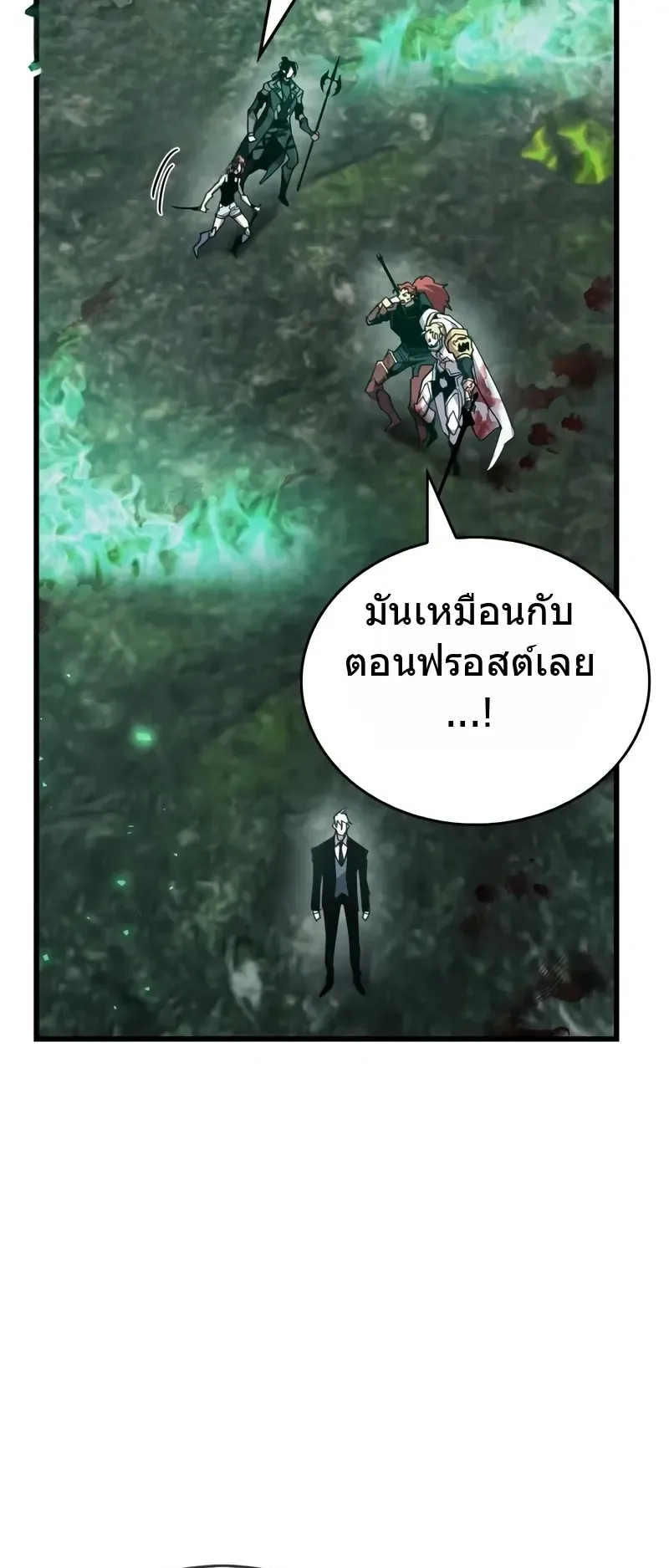 The Player Hides His Past ตอนที่ 95 หน้า 20