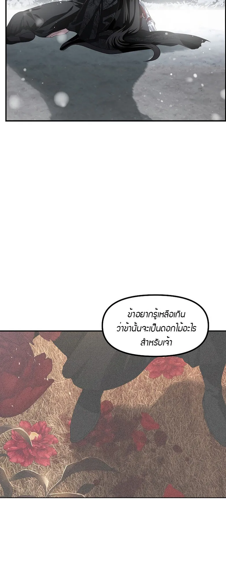 SSS-Class Suicide Hunter ตอนที่ 78 หน้า 84