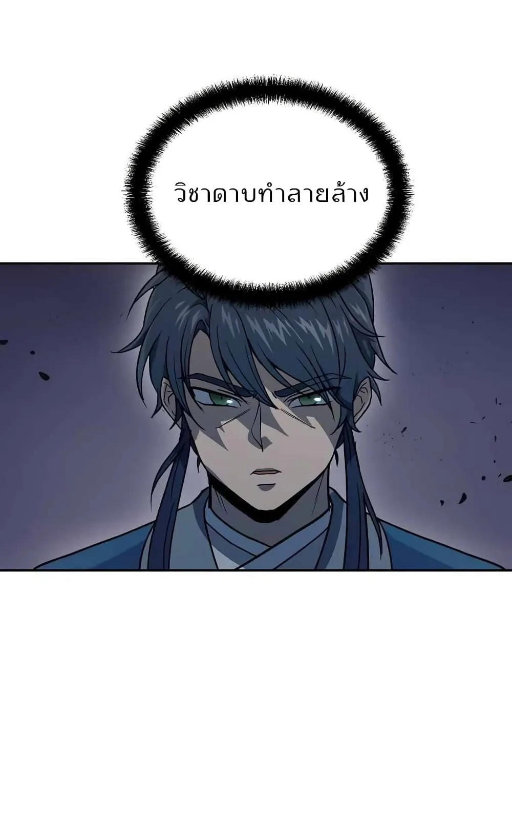 Millennium Spinning ตอนที่ 21 หน้า 88
