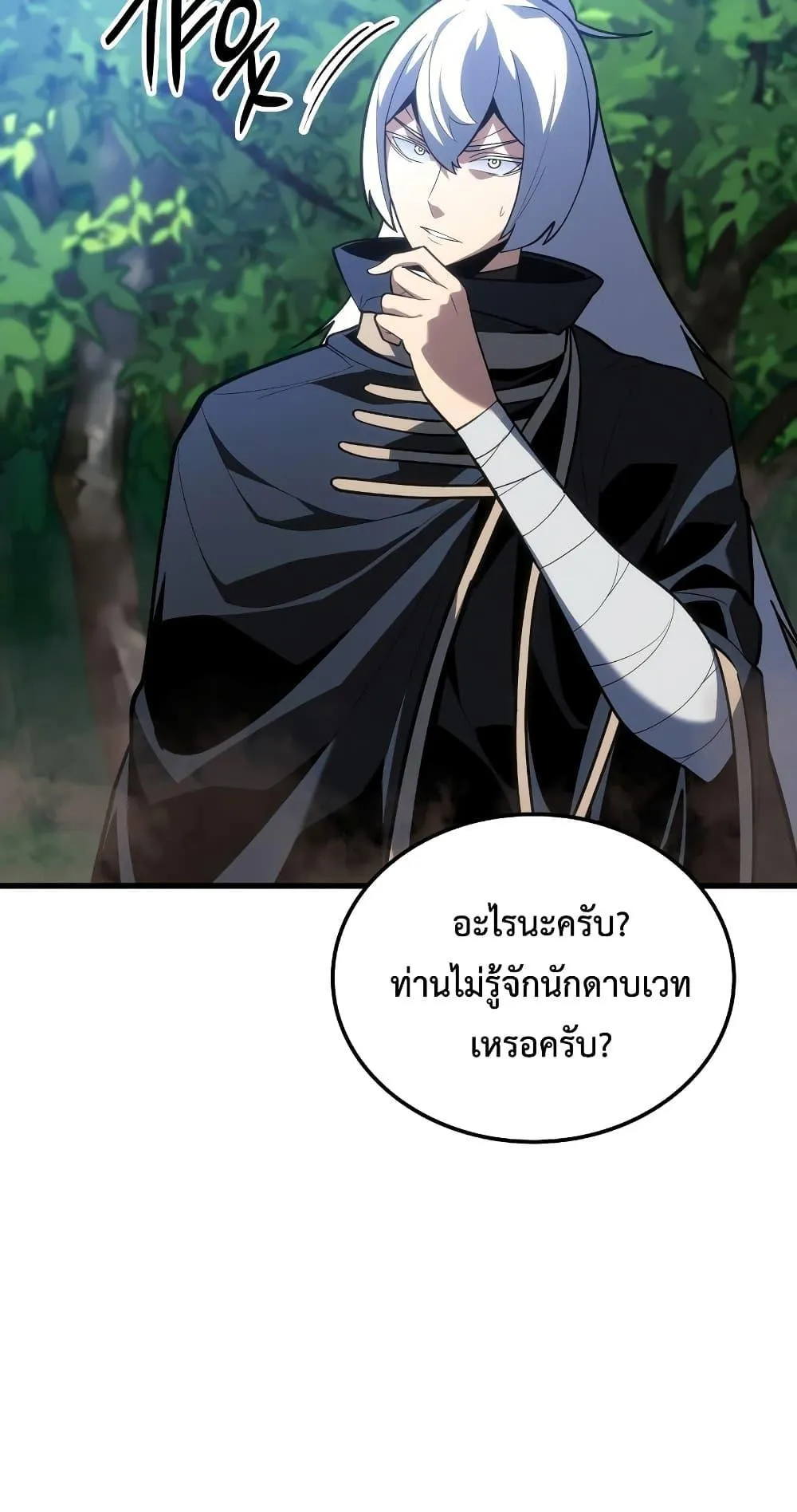 Ice Lord ตอนที่ 3 หน้า 49