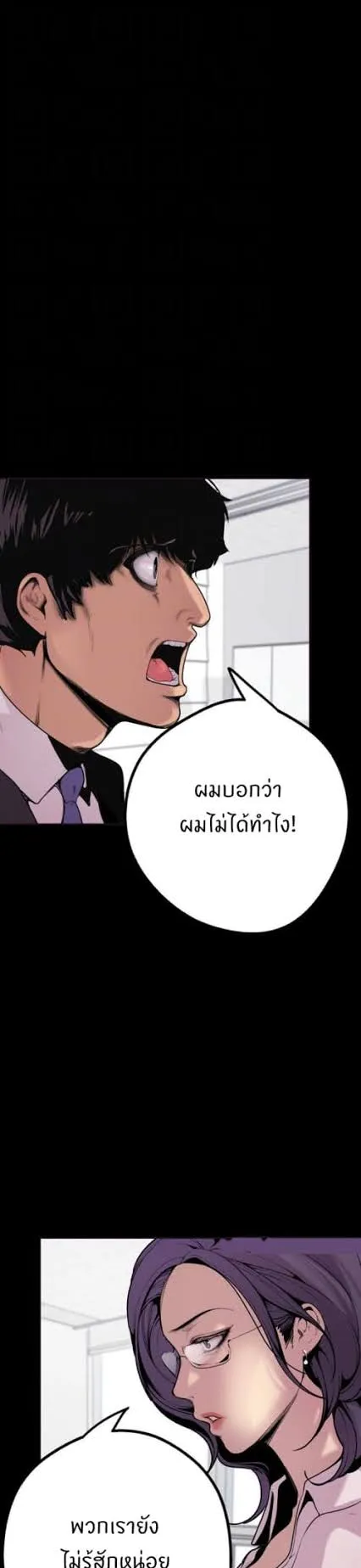 A Wonderful New World ตอนที่ 2 หน้า 5