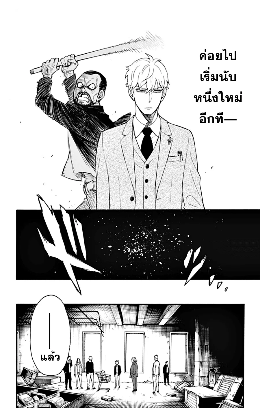 Spy X Family ตอนที่ 1 หน้า 45