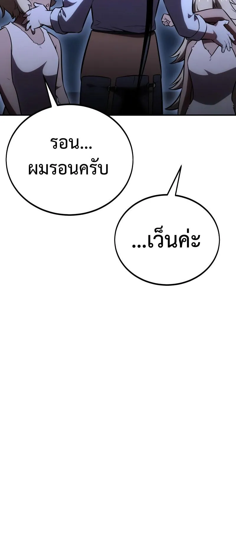 I Killed an Academy Player ตอนที่ 39 หน้า 108