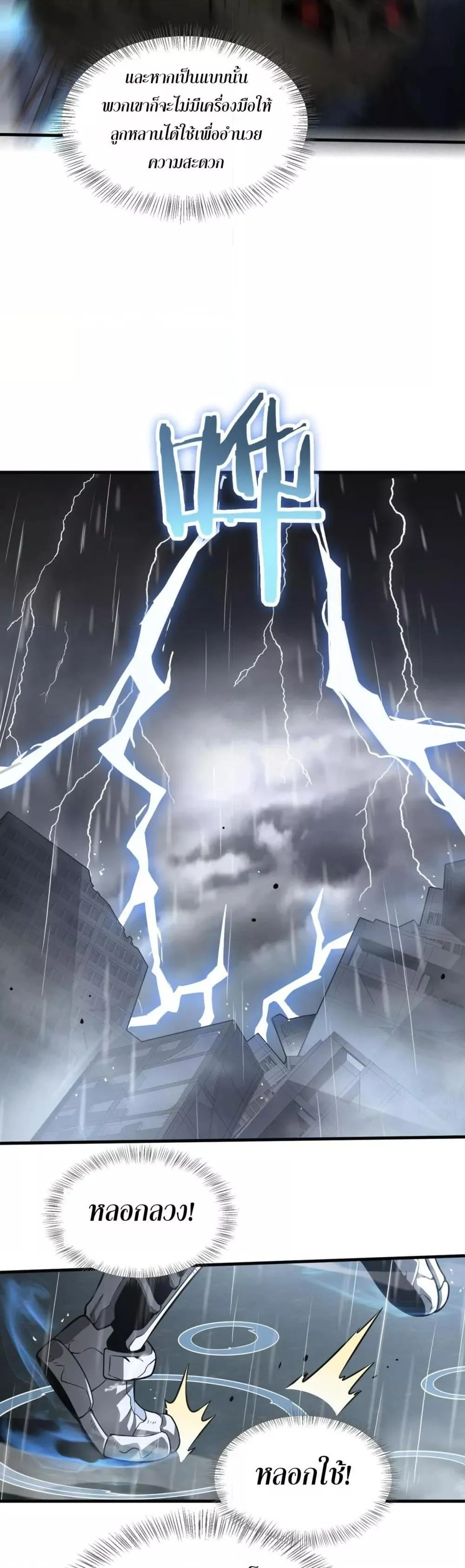 Doomsday Sword God ตอนที่ 22 หน้า 26