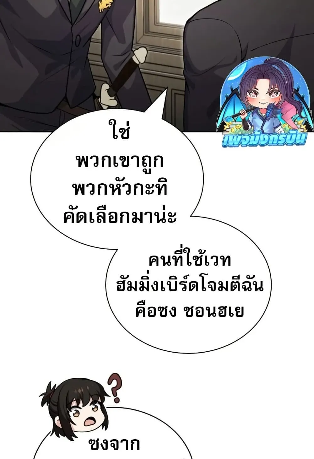 The Support Ate It All ตอนที่ 2 หน้า 20