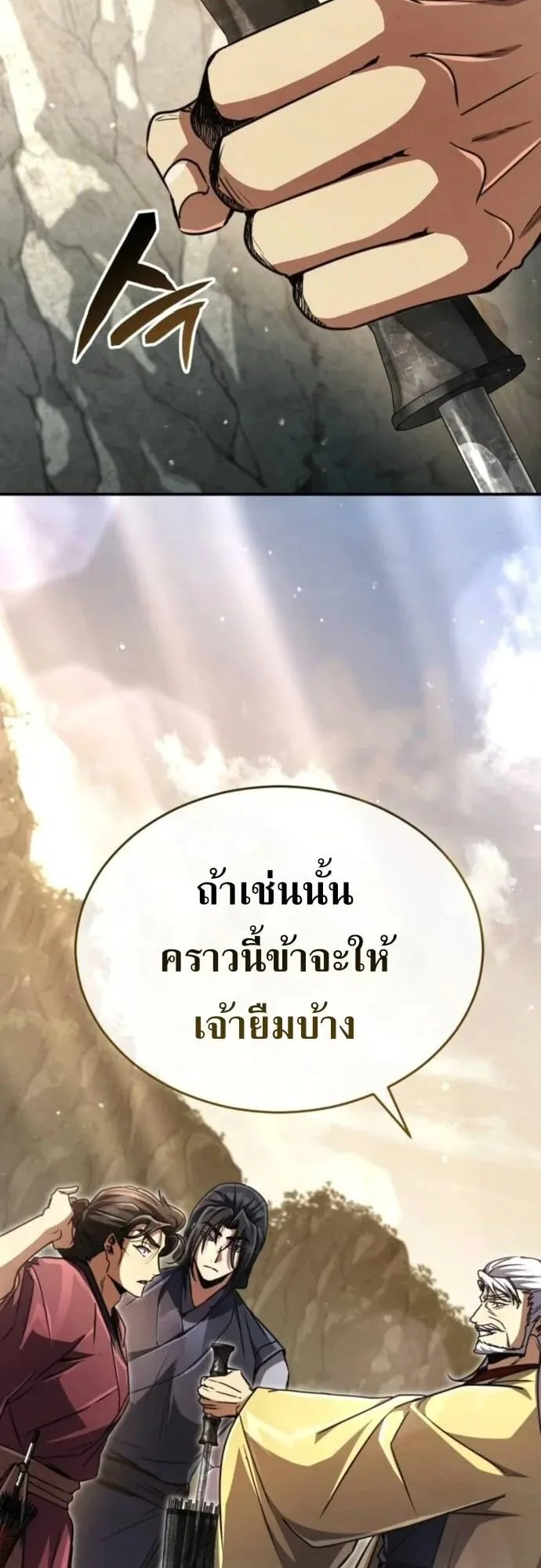 Reincarnation of the Fist King ตอนที่ 23 หน้า 28