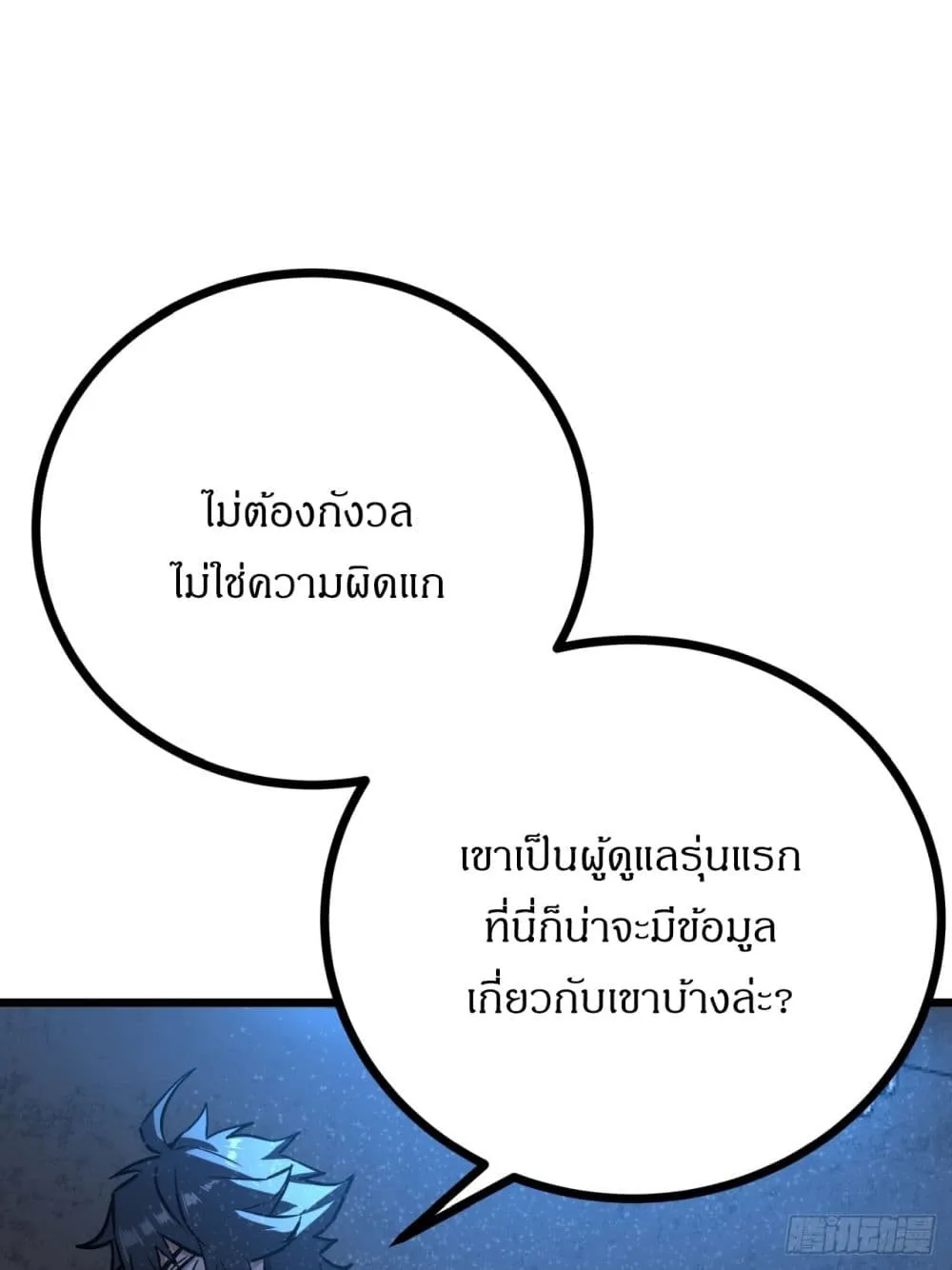 This Game Is Too Realistic ตอนที่ 3 หน้า 85